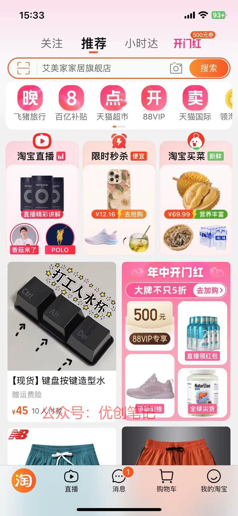 淘宝再次调整首页业务频…#情报-搞钱线报📢论坛-网创交流-优创圈